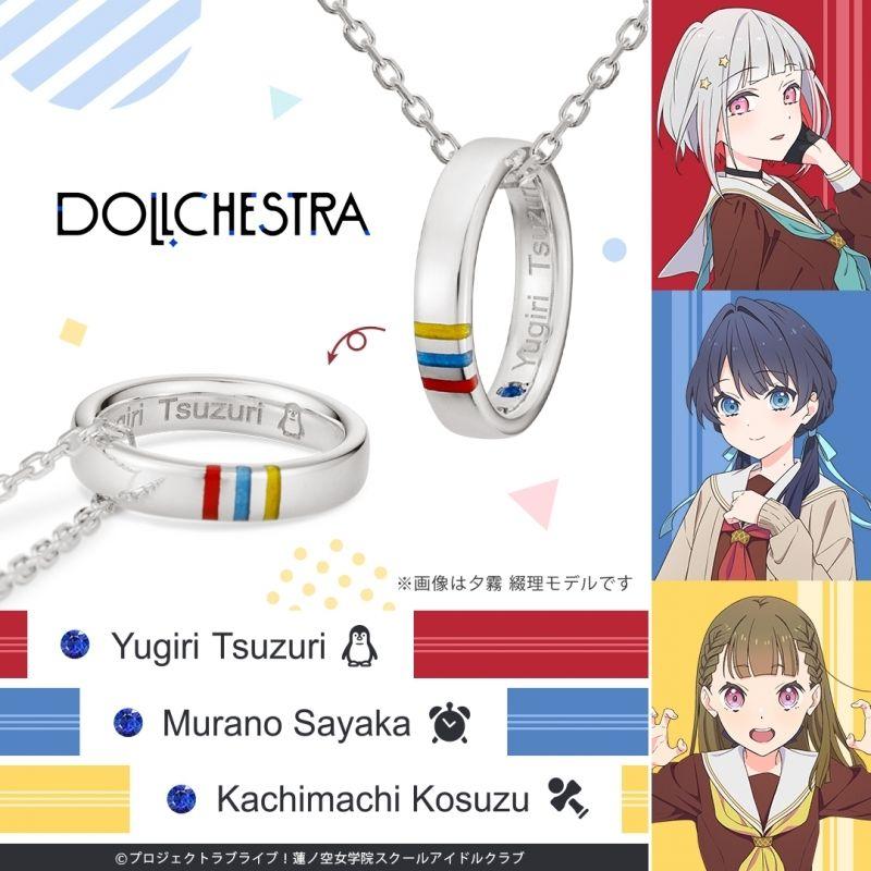 蓮ノ空 ユニットリングネックレス DOLLCHESTRAモデル村野さやか