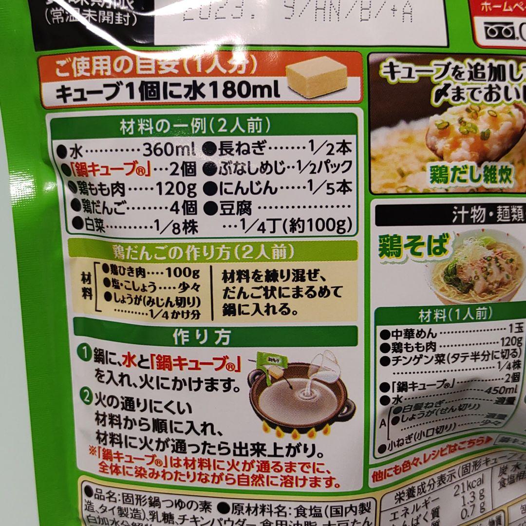 Ajinomoto味の素鍋キューブ鶏だし うま塩3袋セット メルカリ Ajinomoto味の素鍋キューブ鶏だし うま塩3袋セット メルカリ