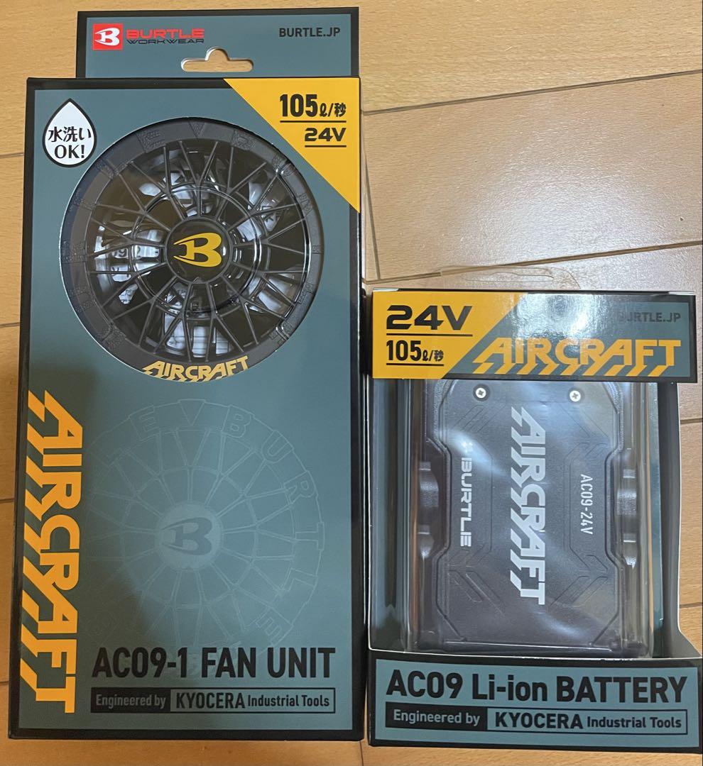 バートル AC09/AC09-1 24Vバッテリー&ファンセット 【値下不可】