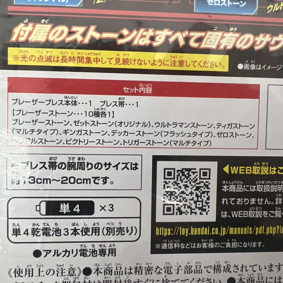 未開封ウルトラマンDXブレーザーブレス最強なりきりセットX6 ブレーザーブレス2
