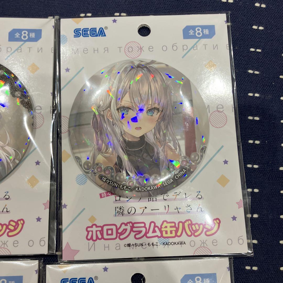 ロシア語でデレる隣のアーリャさん ホログラム缶バッジ コンプリート