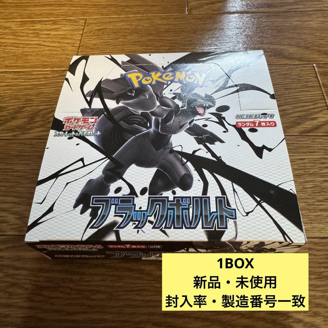 ポケモンカードゲーム ブラックボルト 1box分（20パック）⑥