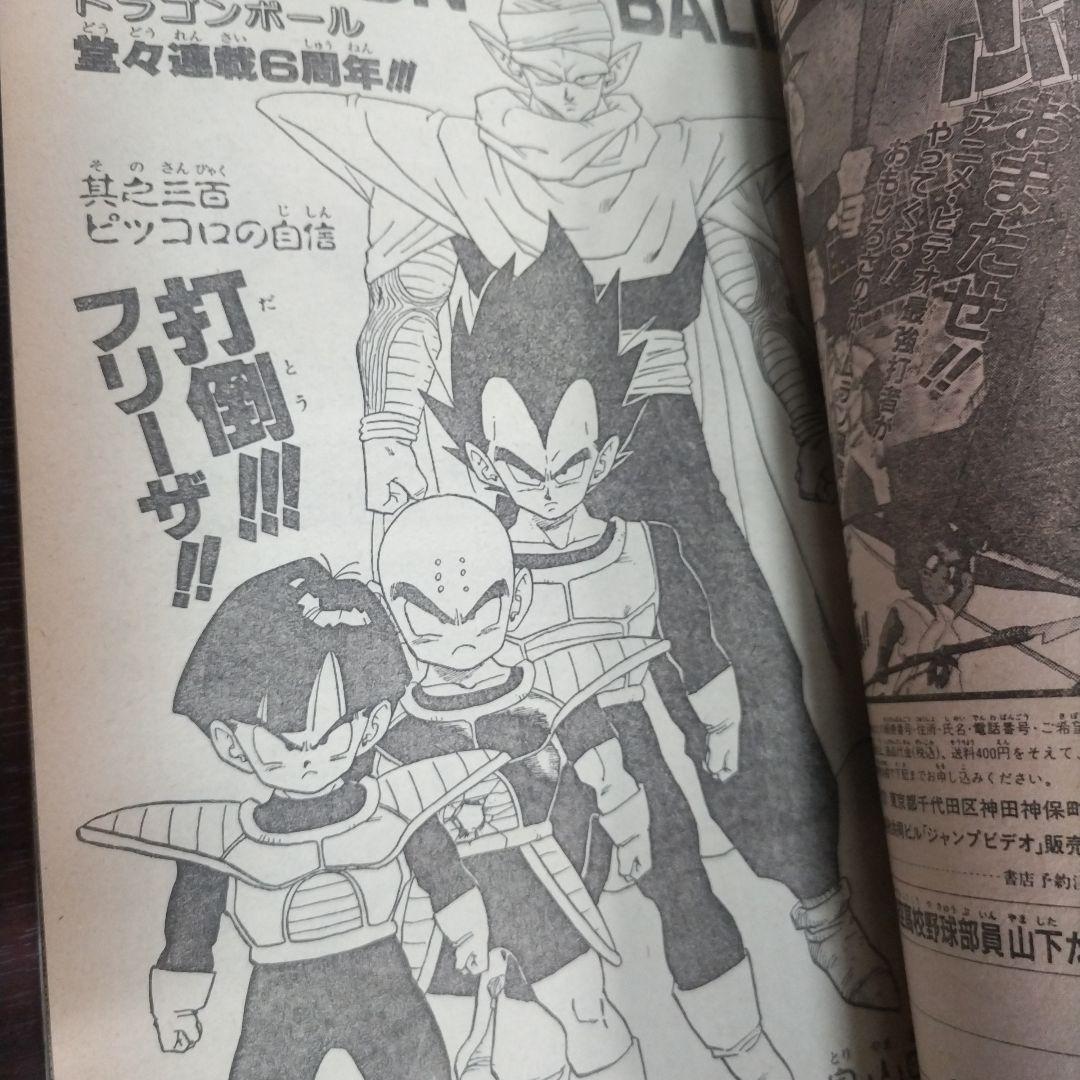 週刊少年ジャンプ 1990年 51号 幽遊白書 新連載 ドラゴンボール連載