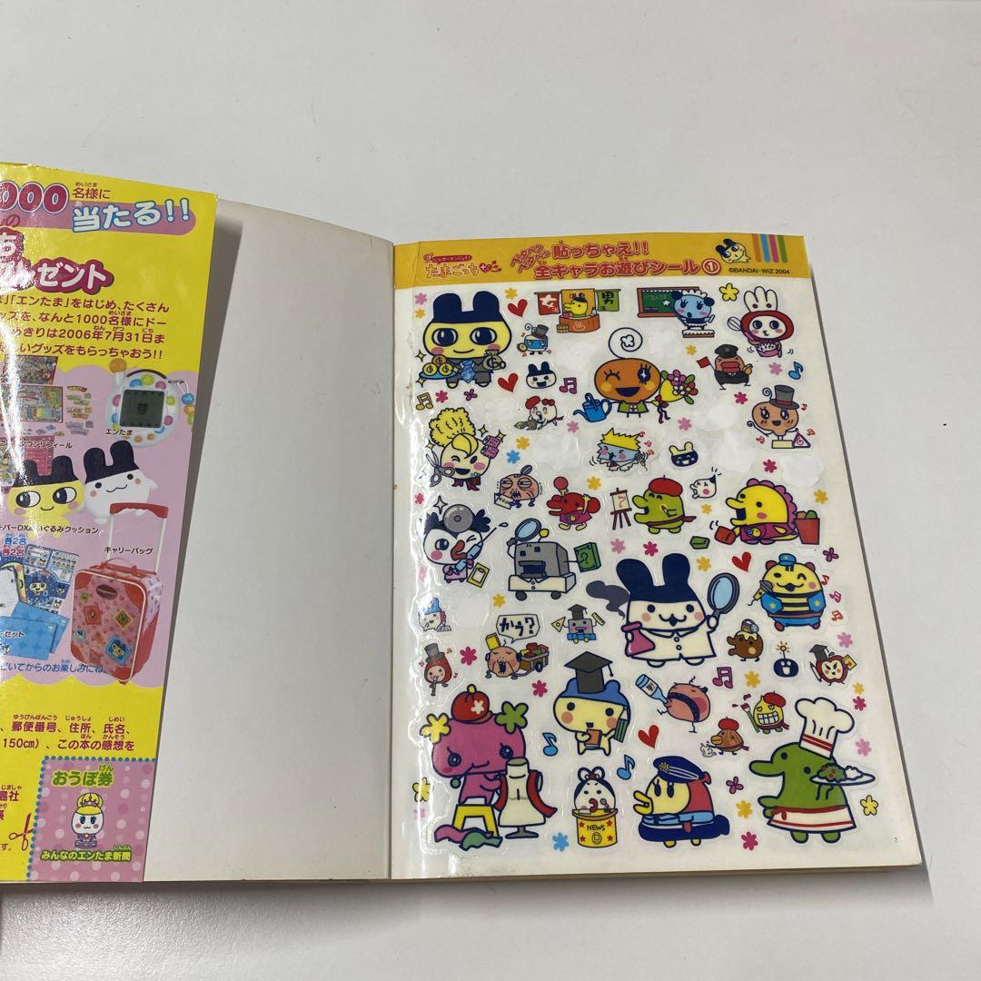 超)じんせーエンジョイ!たまごっちプラス育てる!遊ぶ!みんなの