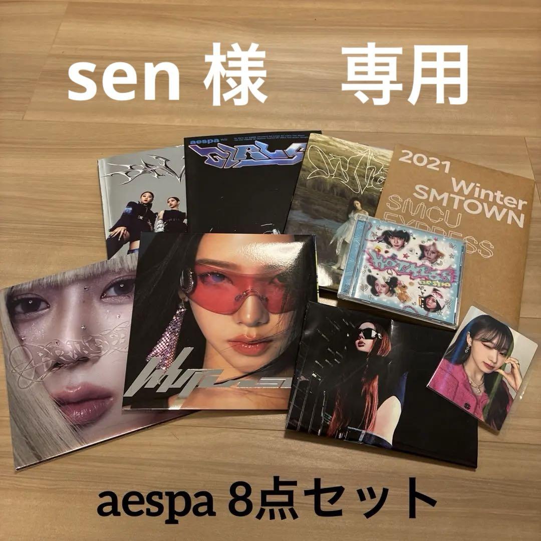 aespa エスパ アルバムCDセット まとめ whiplash - メルカリ