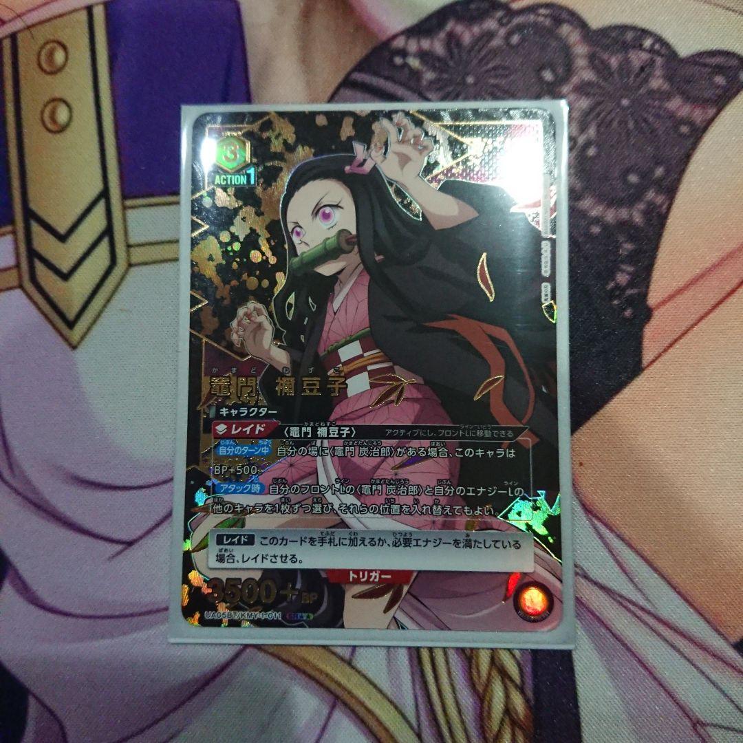 経典ブランド ユニオンアリーナ 竈門禰豆子 パラレル その他