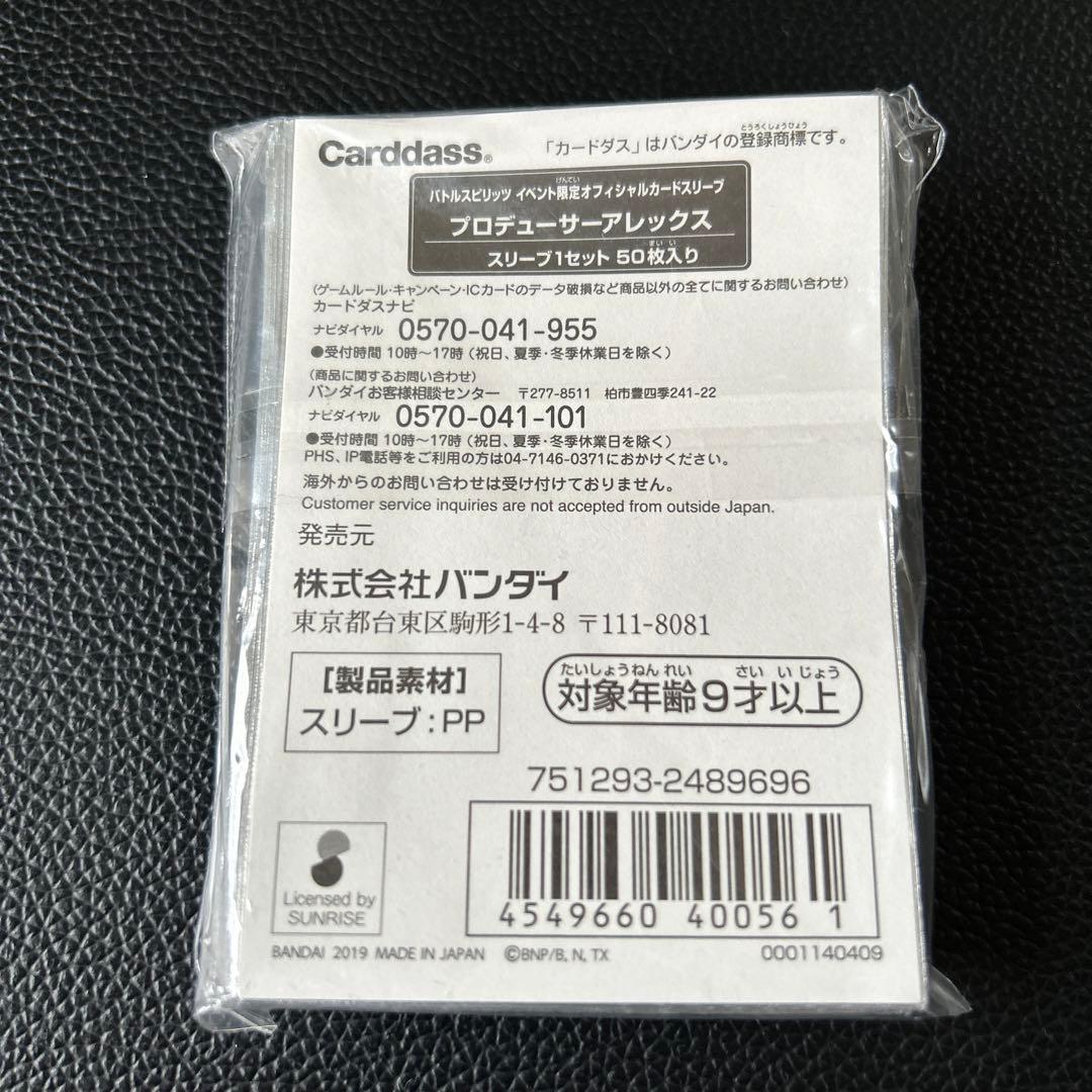 バトルスピリッツ プロデューサー アレルクス スリーブ 50枚入り