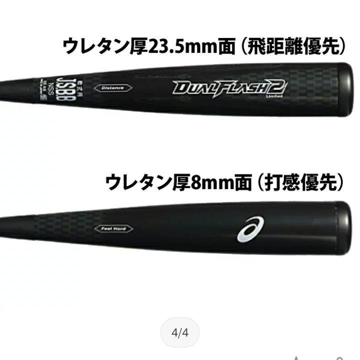 デュアルフラッシュ2 84cm