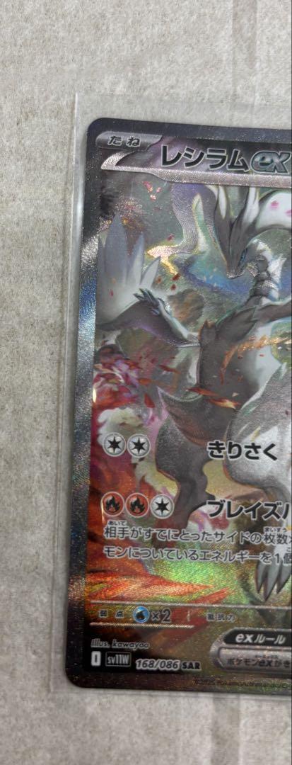 レシラムex SAR　 ポケモンカード　ホワイトフレア