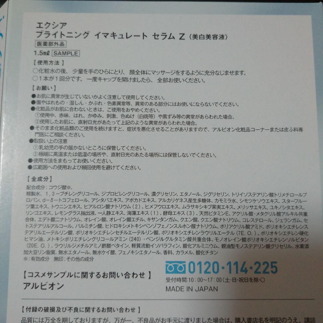 アルビオン エクシア ブライトニング イマキュレート セラムZ