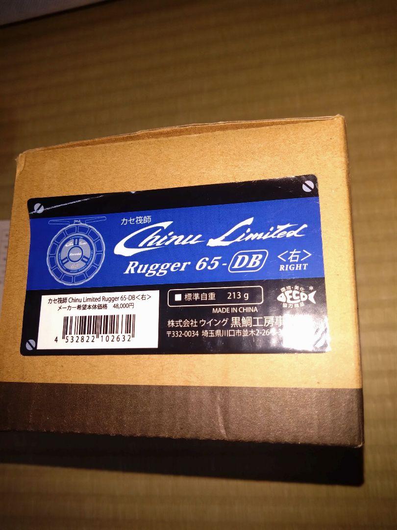 黒鯛工房カセ筏師チヌリミテッドラガー65DB〈右〉