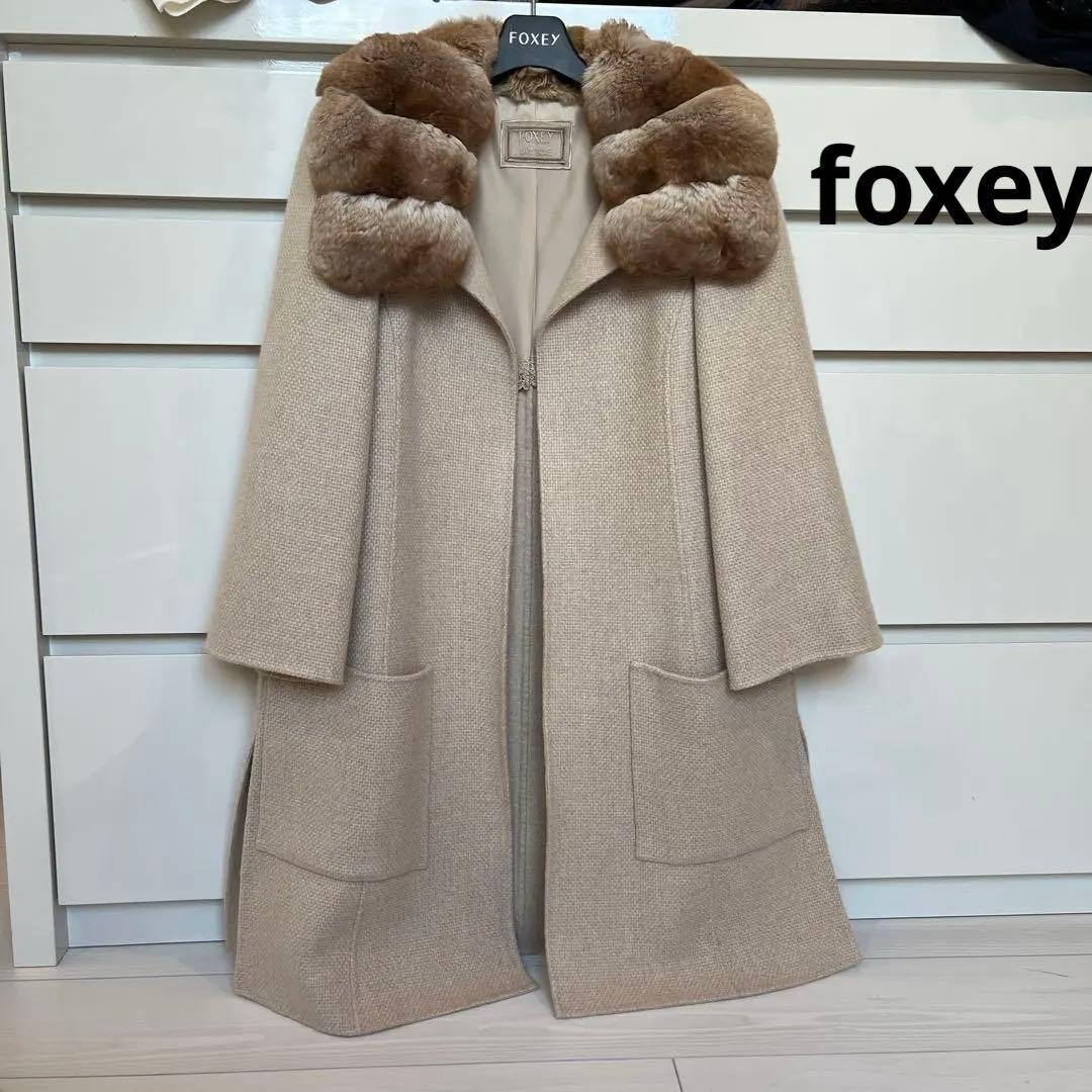 FOXEY ベージュ ファー付きコート チンチラ カシミヤ 38M Foxey