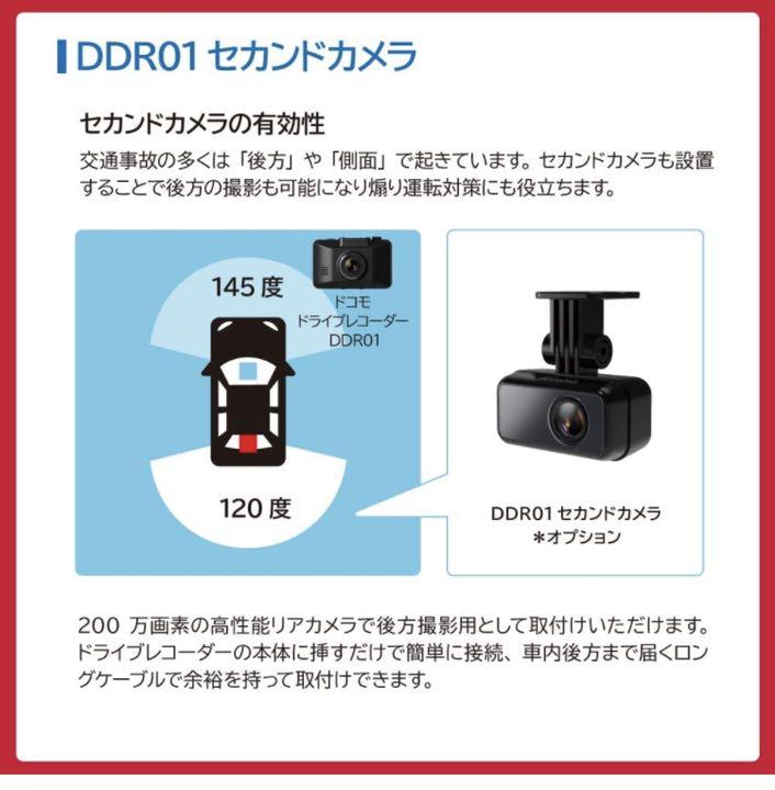正規店好評 ドライブレコーダー 前後カメラ NTTドコモ ドライブレコーダーDDR01 wH1fh-m80288498876 限定セールHOT