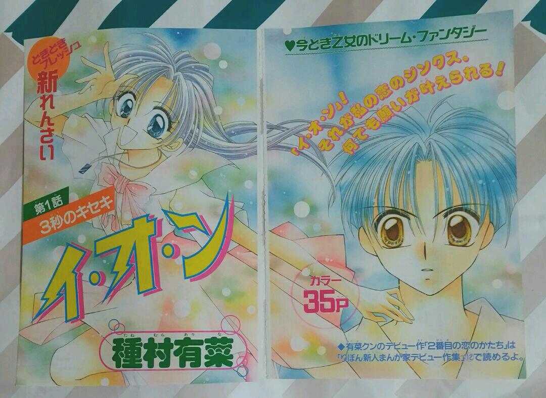 種村有菜先生 初期の頃の懸賞企画用イラスト