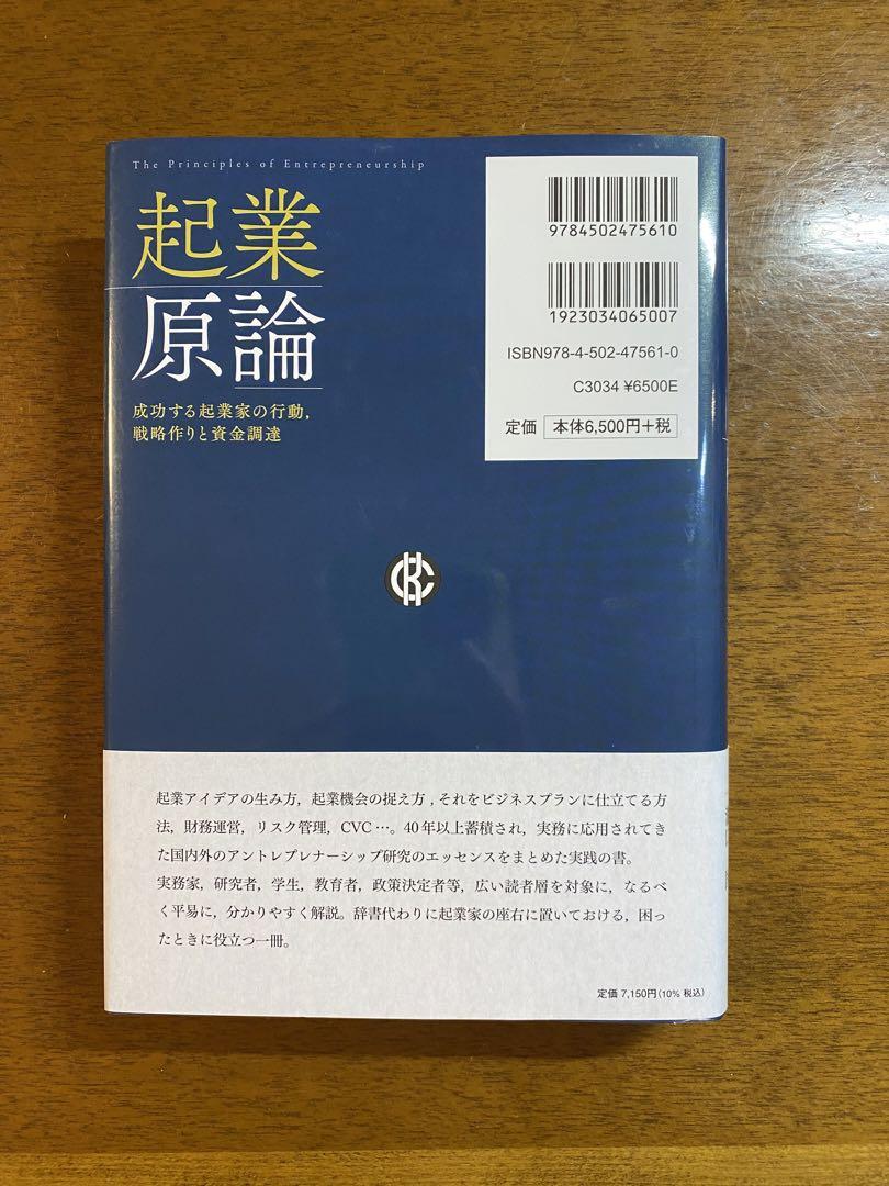 起業原論