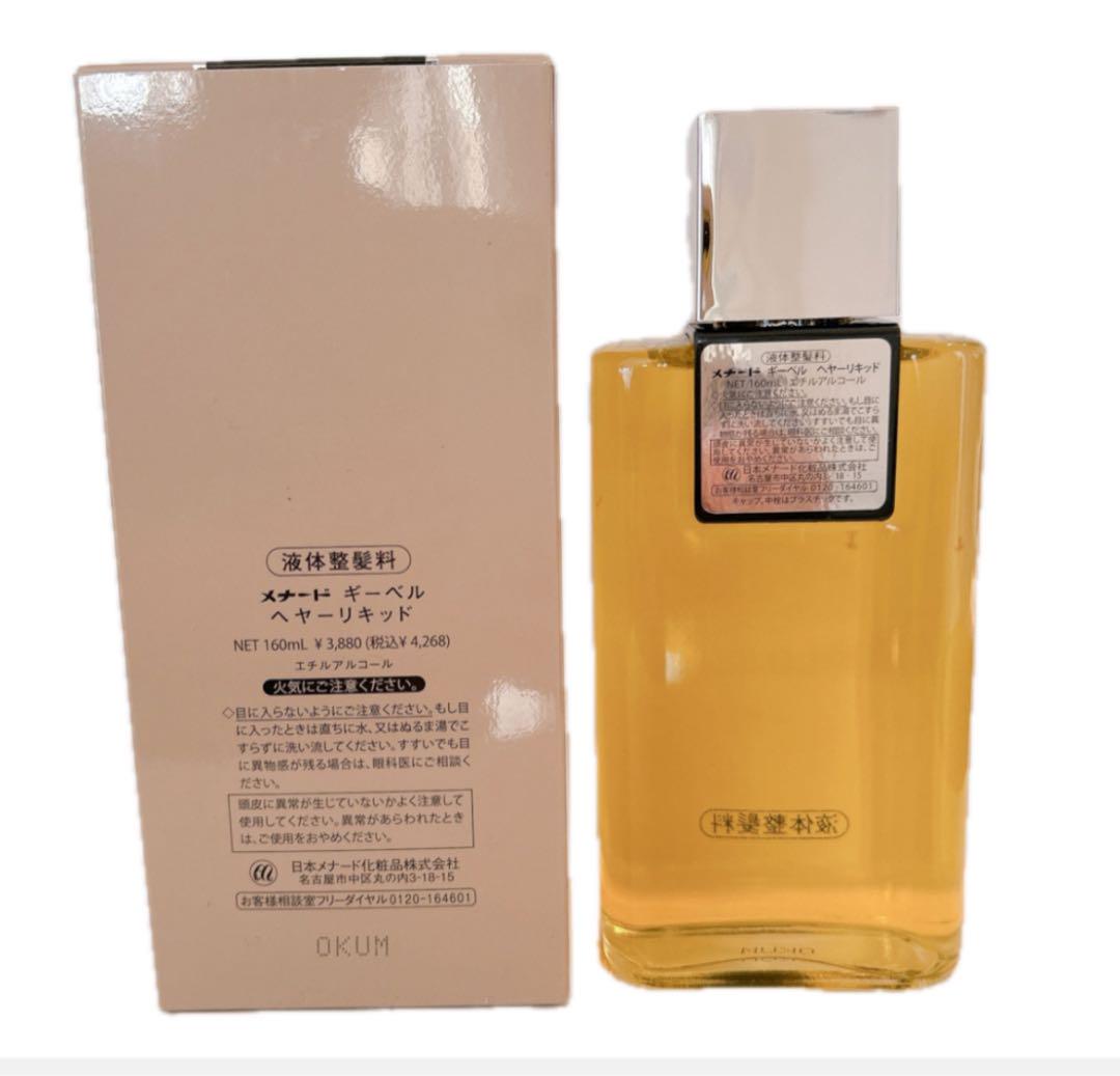 メナード　ギーベル　ヘヤーリキッド　160ml ×2本 セット