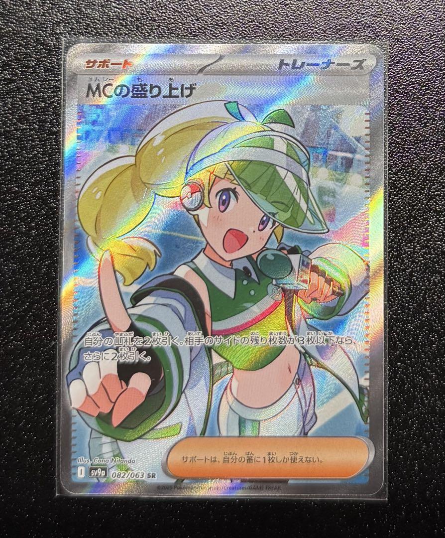 【PSA10】MCの盛り上げ SR 熱風のアリーナ 082 PSA10】MCの盛り上げ SR 熱風のアリーナ 082 - メルカリ