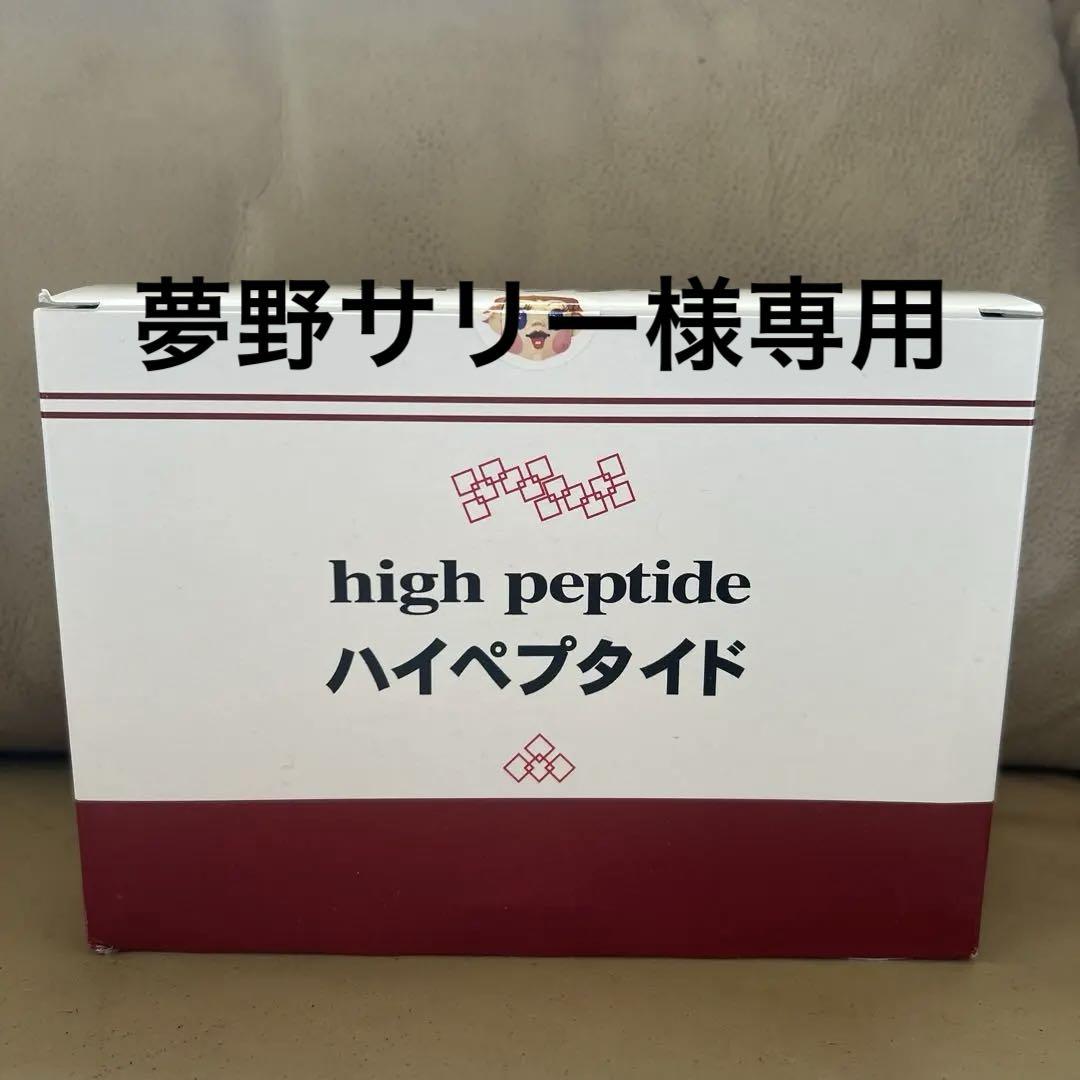 ハイペプタイド