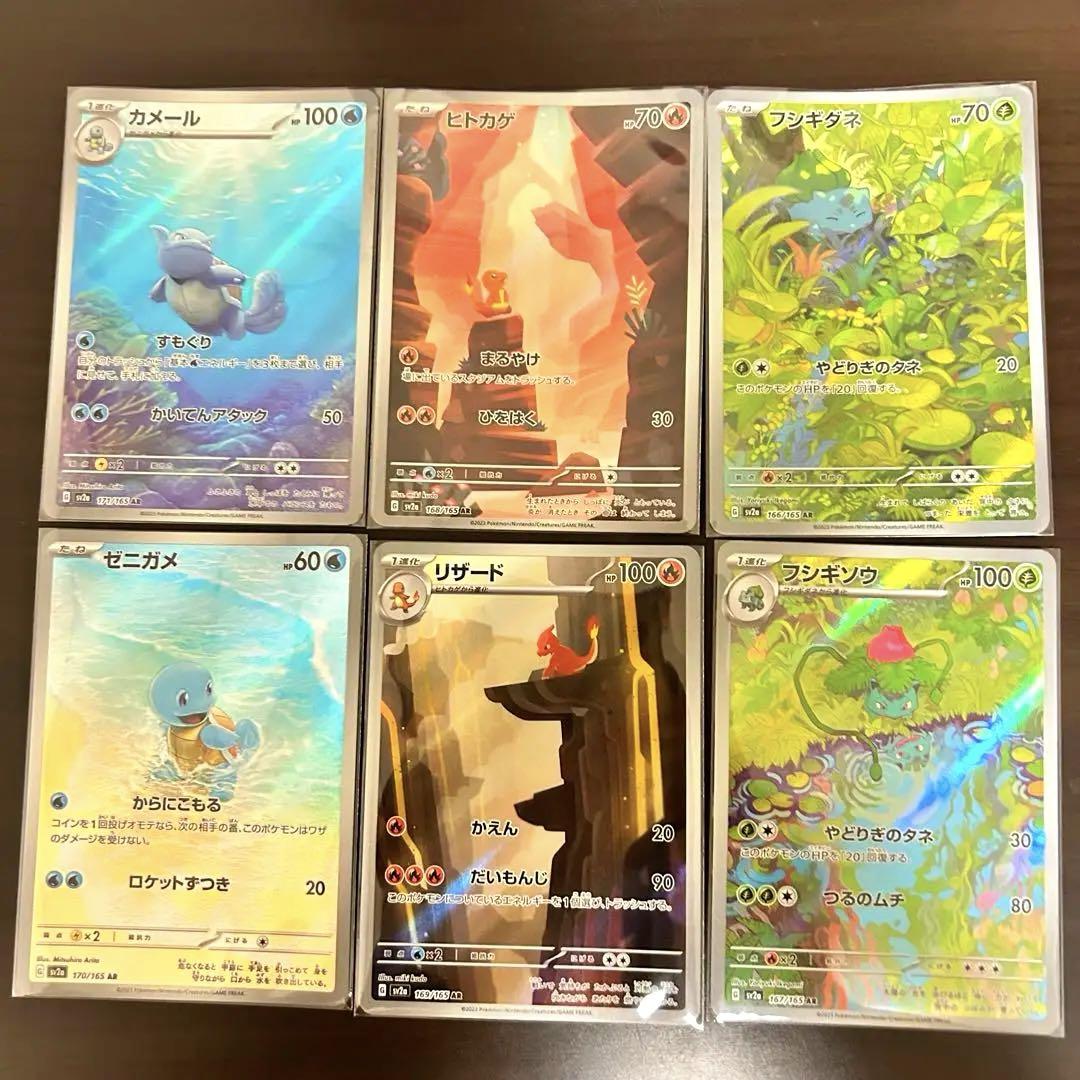 値下げ可】ポケモンカード 御三家AR6枚セット 151 進化ライン