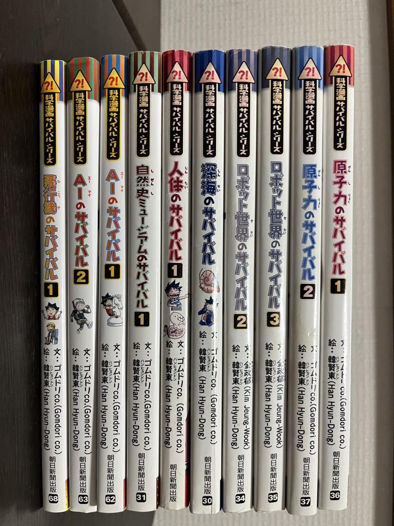 サバイバルシリーズ 全10巻セット