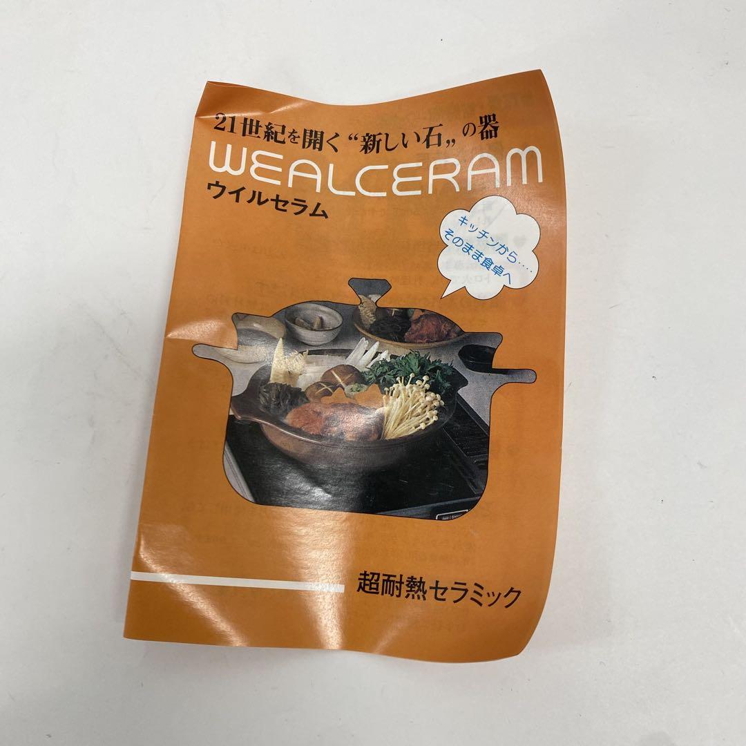 ☆未使用品☆ウィルセラム ウィールセラム 遠赤外線超耐熱