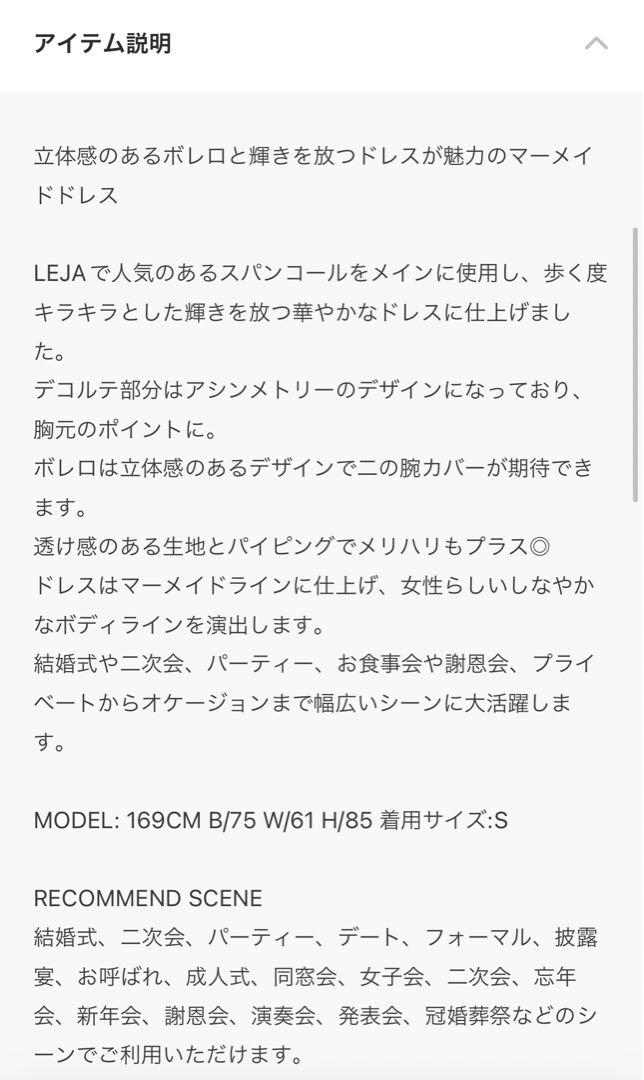 【LEJA】フレアスリーブボレロ花柄刺繍マーメイドドレス 2点セット