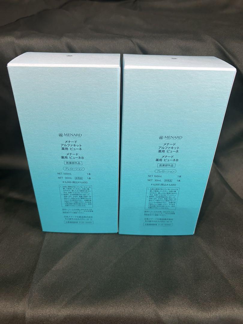 まとめ割　薬用ビューネ(ミニ付き) 2個セット