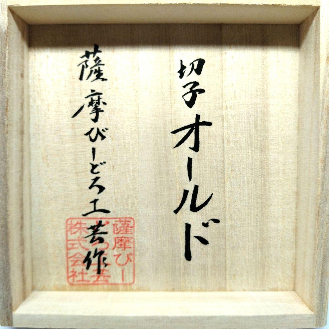 新品未使用 名作島津薩摩黒切子色被せガラスオールドロックグラス黒ブラック江戸切子