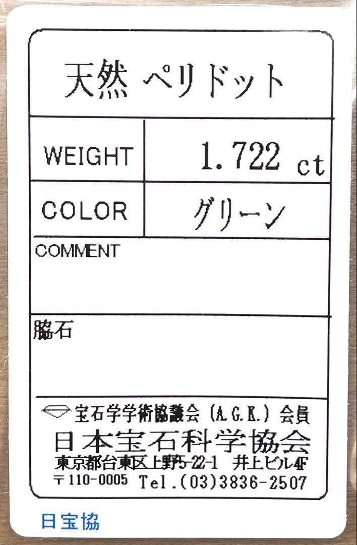 宝石ルース 【輝きNo1名産地ミャンマー産】天然ペリドット1.722