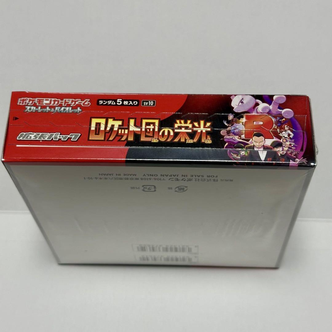 ポケモンカード ロケット団の栄光 1BOXシュリンク付き