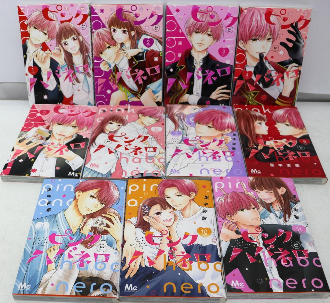 ピンクとハバネロ 11／里中 実華 | 集英社 ― SHUEISHA ―