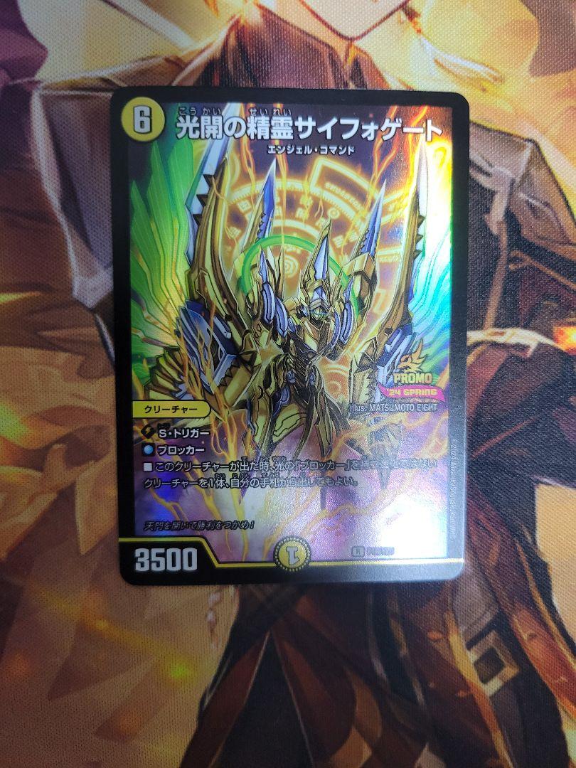 光開の精霊サイフォゲート【デュエルマスターズトレカお買得価格