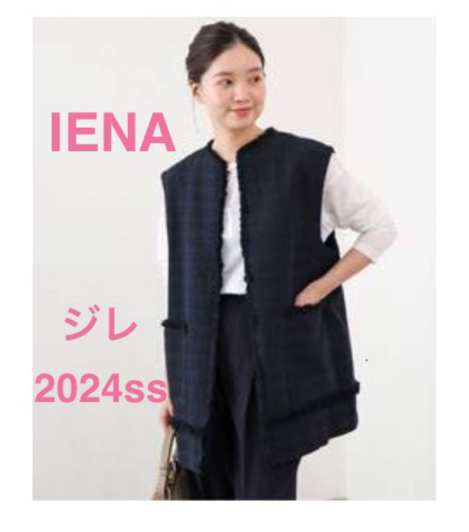 ★美品★IENA ツイードジレ ネイビー