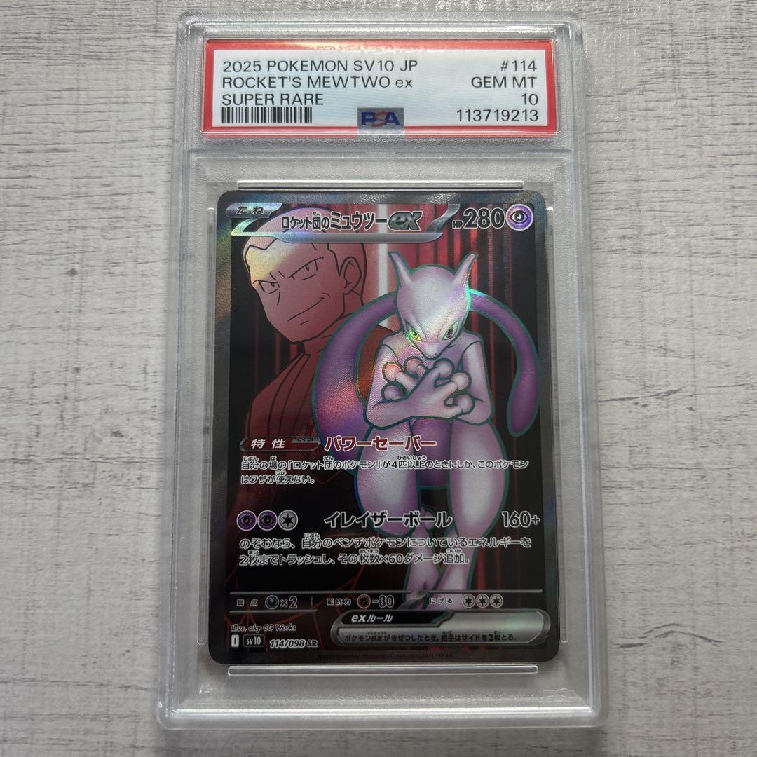 ポケモンカード　ロケット団のミュウツーex SR PSA10 サカキ