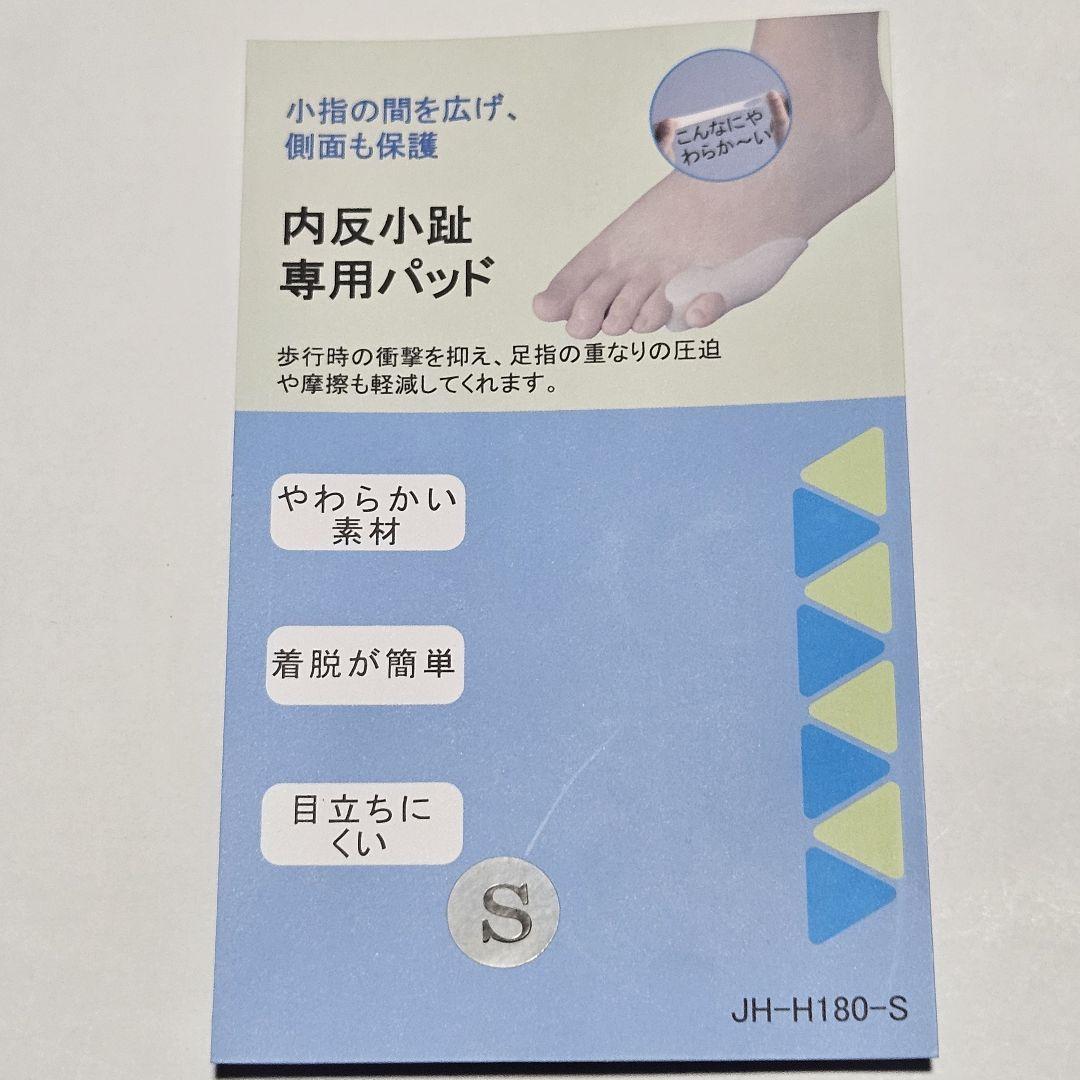 足指サポーター 足指パッド 内反小趾サポーター 男女兼用 2個セット Sサイズ