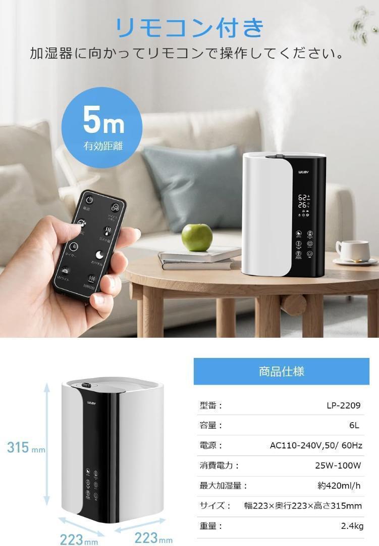 WUBY ハイブリッド式加湿器 タンク容量6L