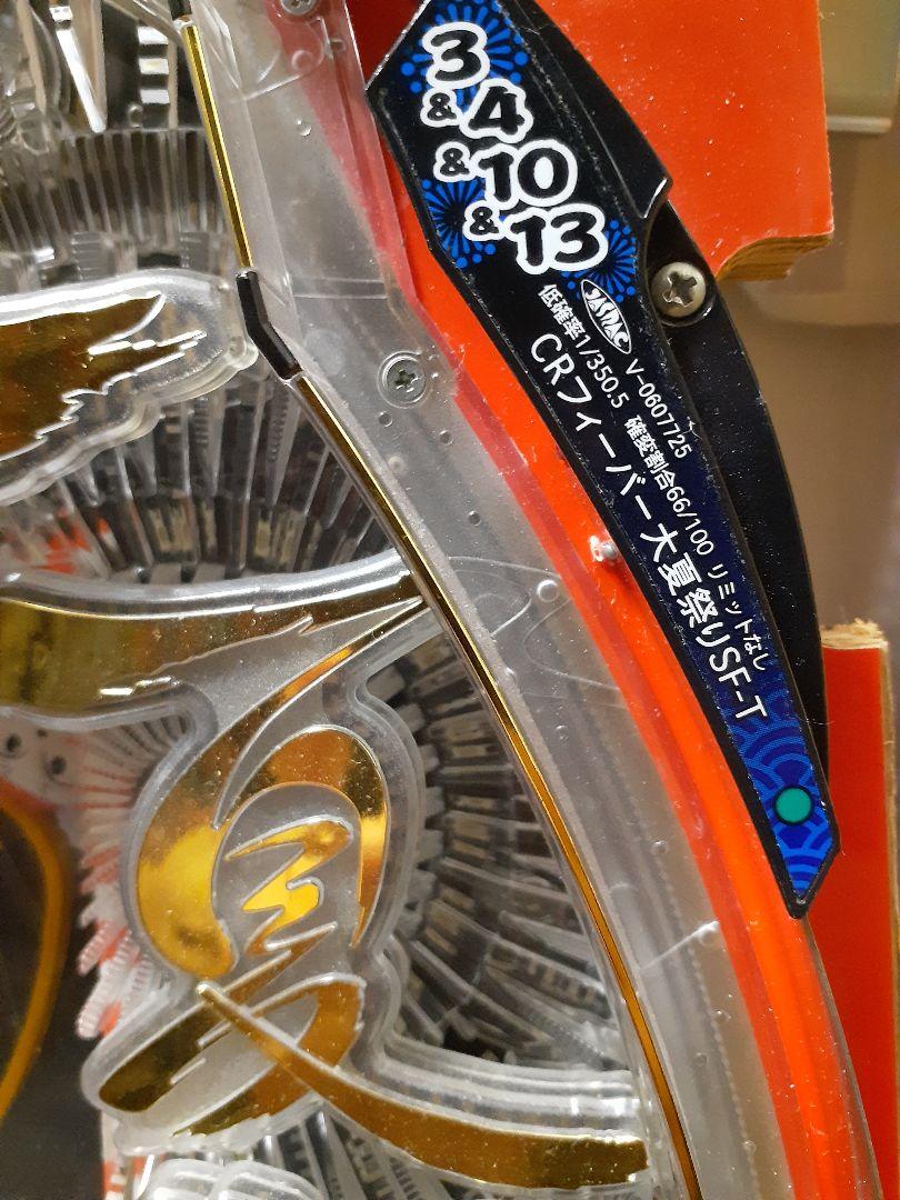 パチンコ SANKYO CRフィーバー大夏祭りSF-T セル基盤のみ