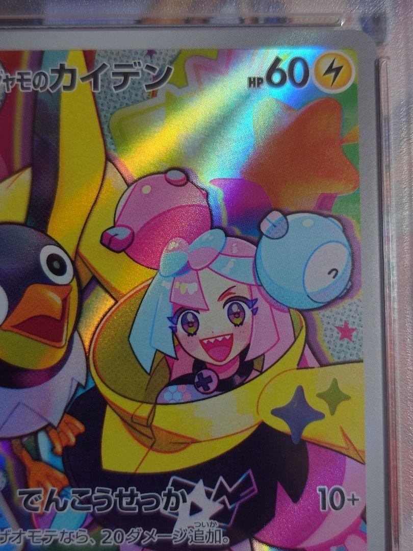 【PSA10】 ナンジャモのカイデン　プロモ