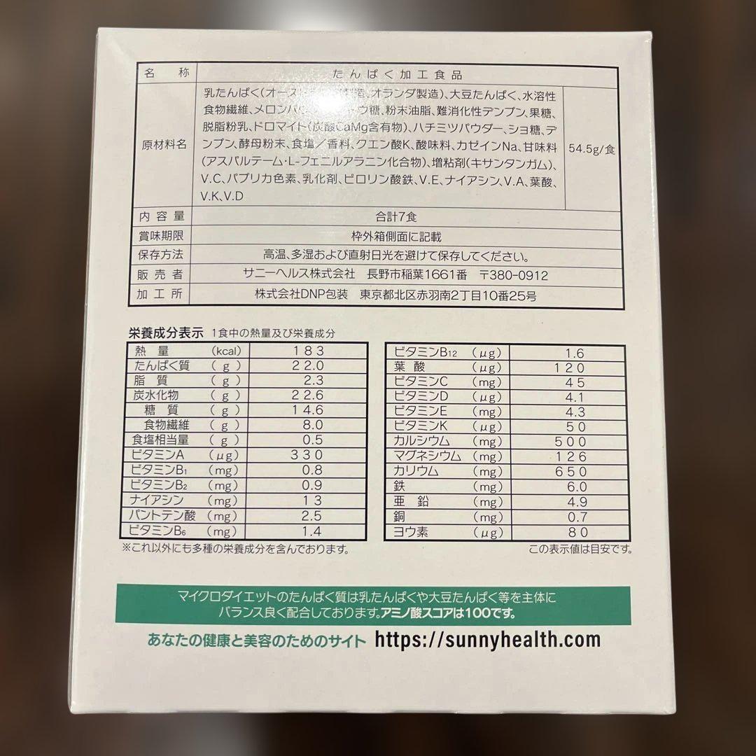 マイクロダイエット　限定メロン　７パック