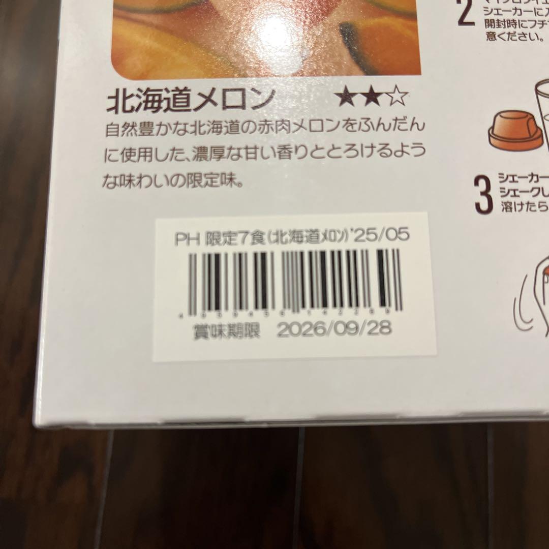 マイクロダイエット　限定メロン　７パック