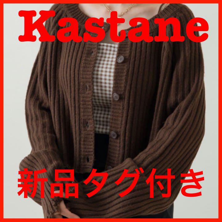 純正卸値 ☆新品☆Kastaneカスタネクラッシュニット 純正値下|レディース,トップス - www.lcgroup.pe 純正卸値 ☆新品☆Kastaneカスタネクラッシュニット 純正値下|レディース,トップス - www.lcgroup.pe