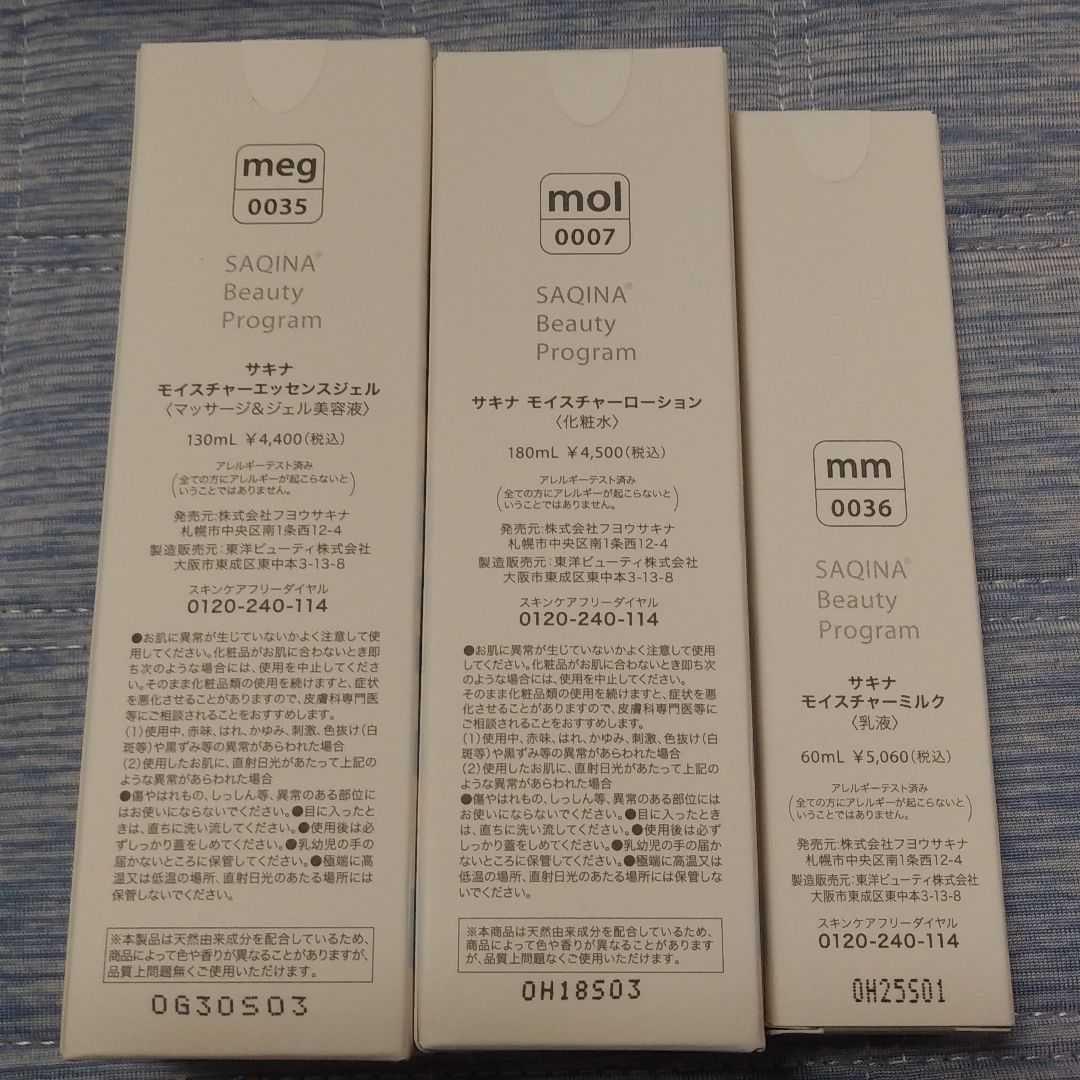 サキナ化粧品 ローション ミルク pA7at-m80305486906 モイスチャーエッセンスジェル 通販得価