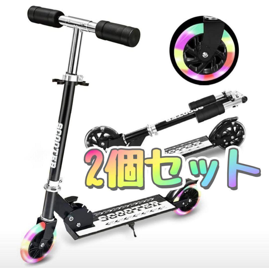 お買い得♥2個セット♥新品 LED キックボード 子ども 2輪 キックスケーター