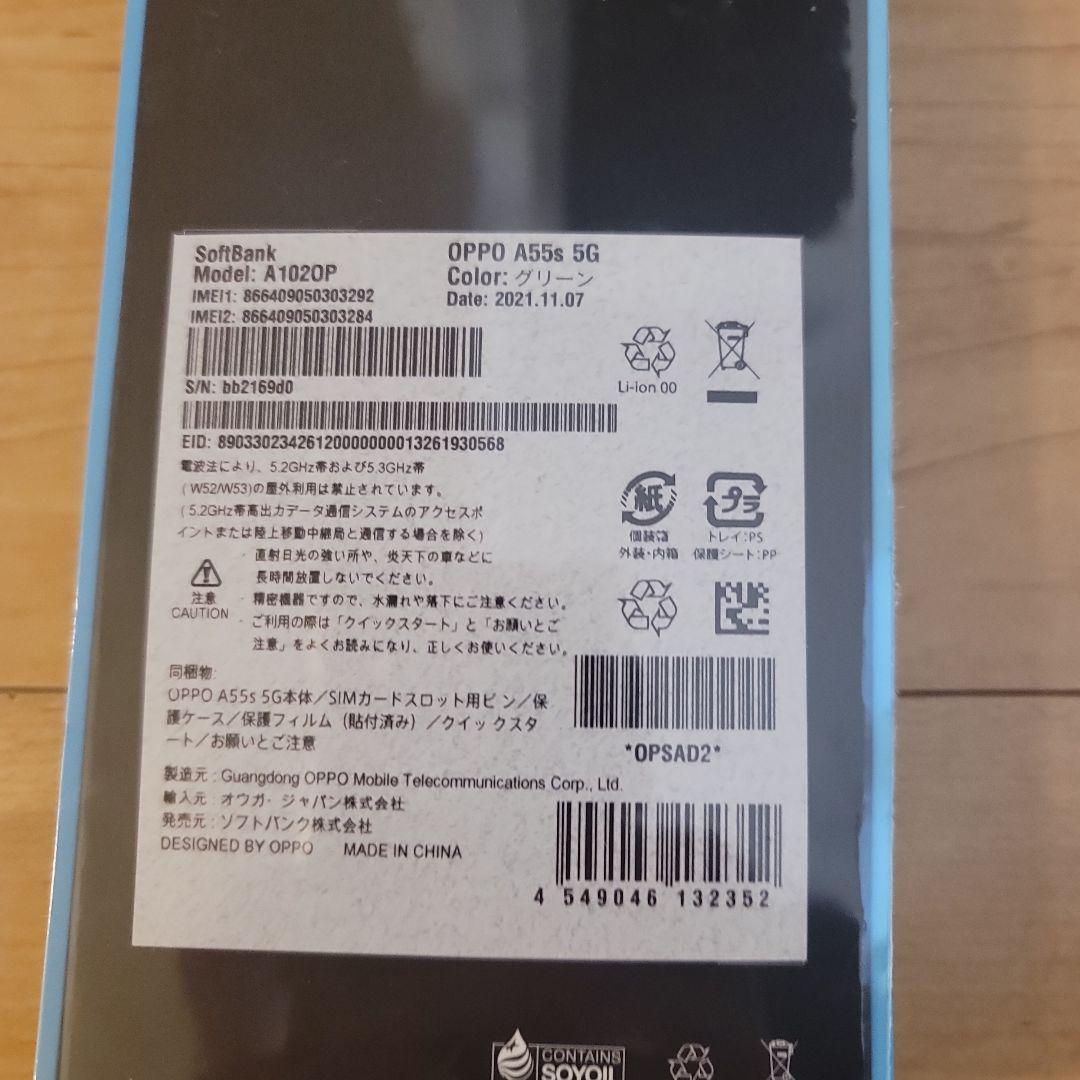 OPPO A55s 5G グリーン 新品未開封
