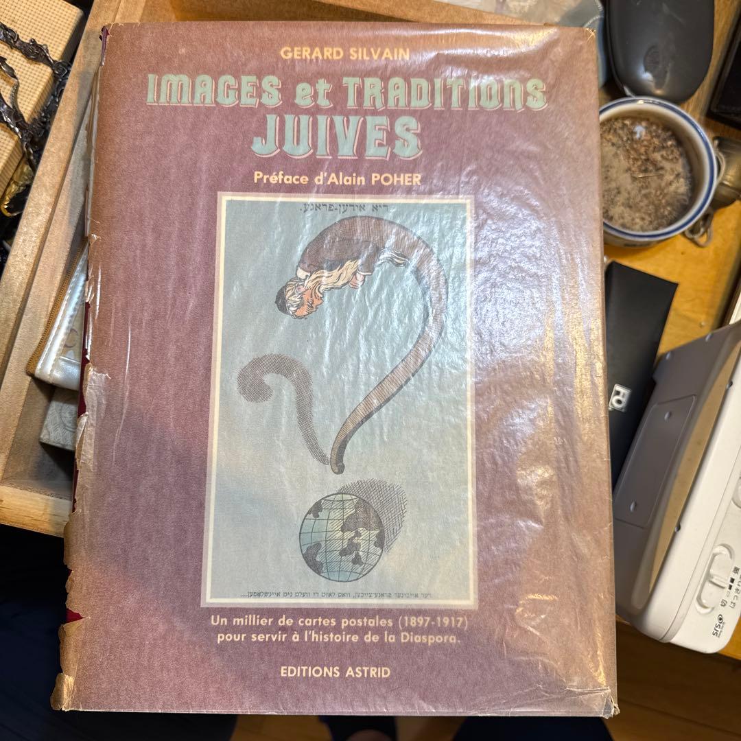 Images et Traditions Juives