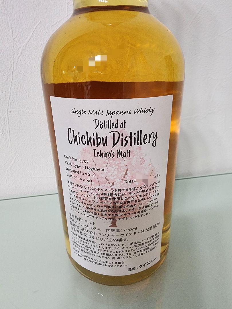 イチローズモルト Chichibu Distillery 秩父 高島屋限定