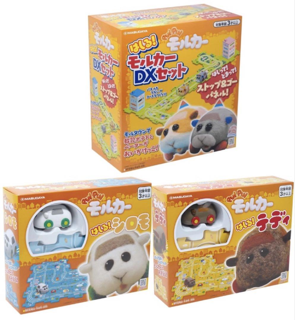 はしる！モルカー　3点セット　DX シロモ　テディ