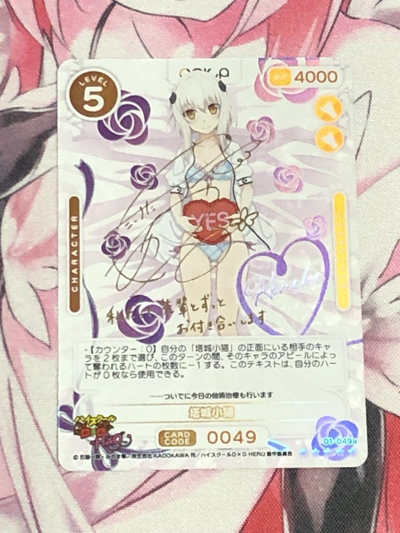 osica ハイスクールD×D HERO 塔城小猫　SSR