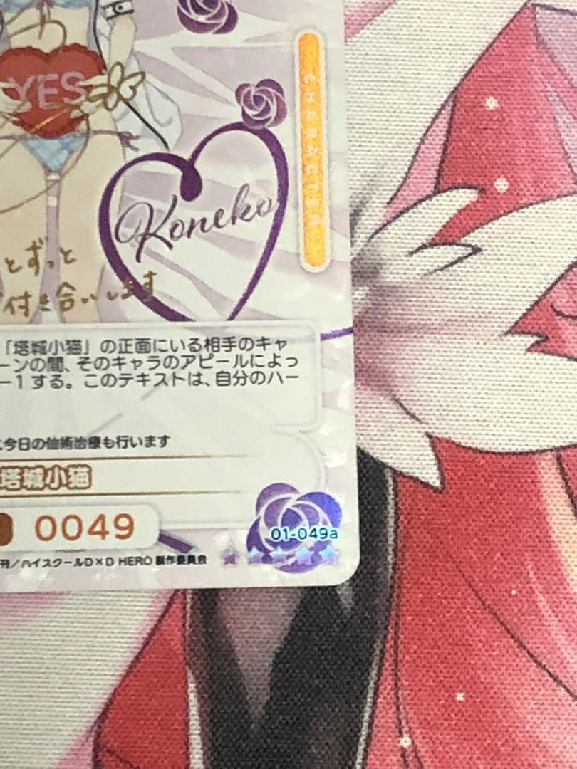 osica ハイスクールD×D HERO 塔城小猫　SSR