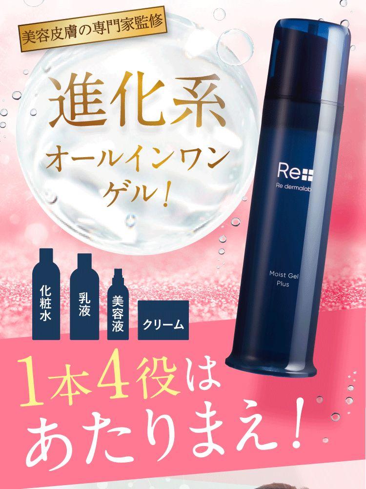 新品未使用　リダーマラボ　モイストゲルプラス 2本
